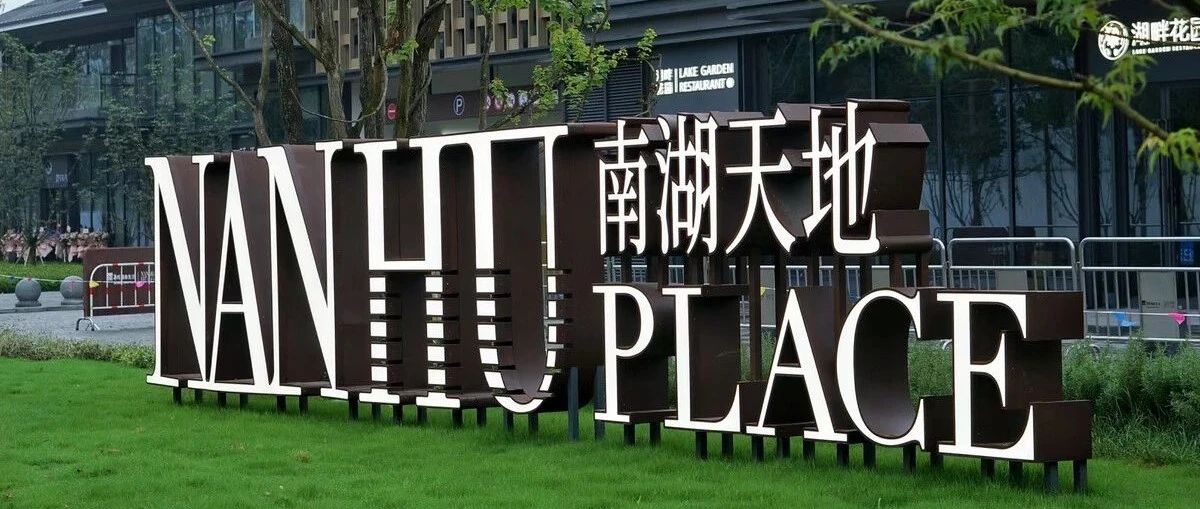 献礼建党百年 15vip太阳集团科技数字赋能嘉兴南湖天地