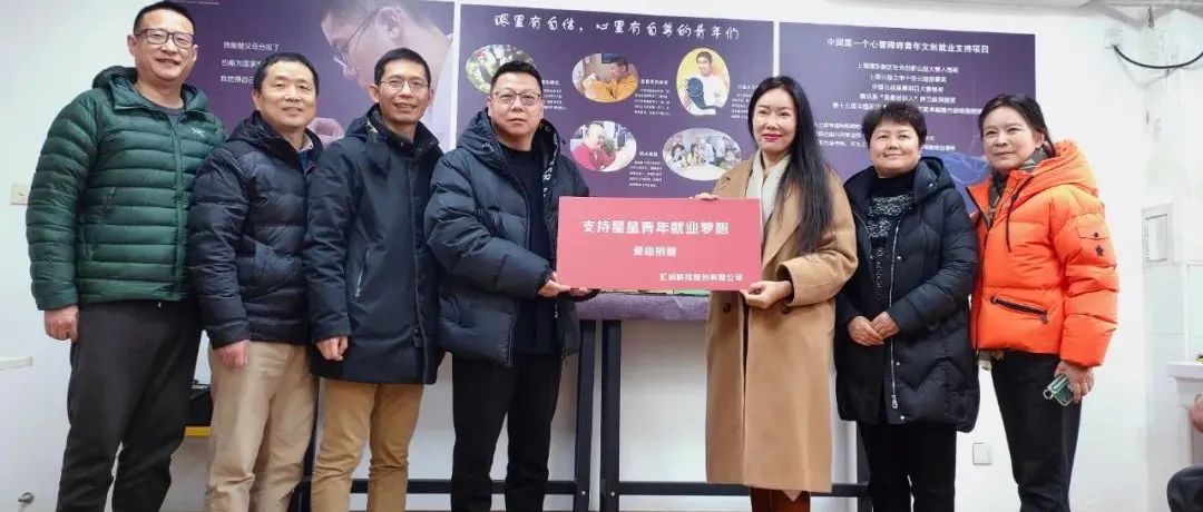 15vip太阳集团科技助力爱碍爱就业支持专项基金，支持星星青年就业梦想