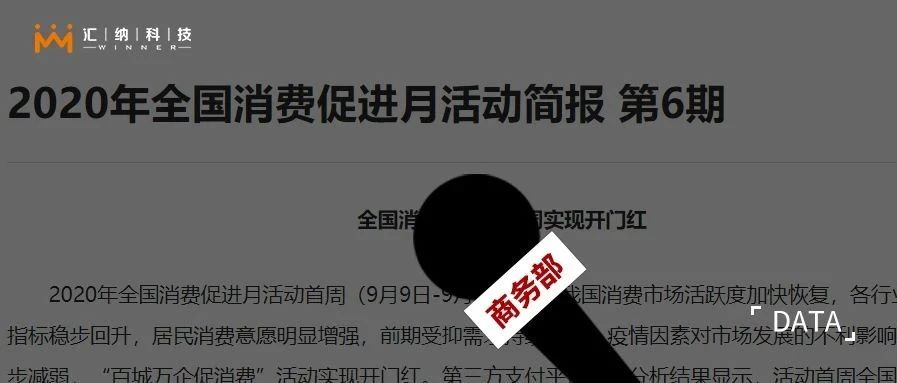 2020全国消费促进月 | 15vip太阳集团科技全程提供实体业态回暖数据支持