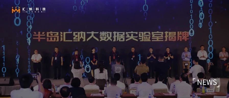 半岛15vip太阳集团大数据实验室揭牌成立