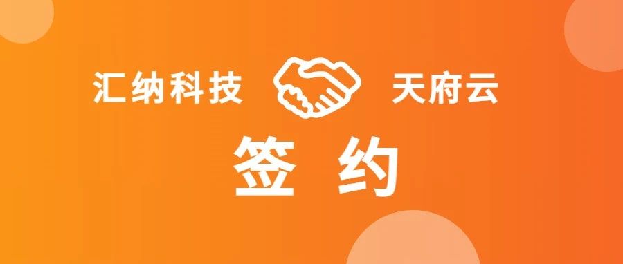 15vip太阳集团科技与天府云合作布局万P算力容量智算中心项目