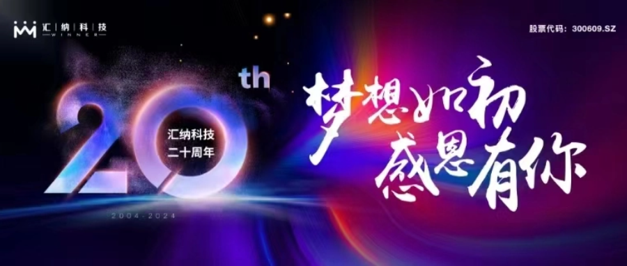 梦想如初，感恩有你丨15vip太阳集团科技二十周年庆典圆满举行