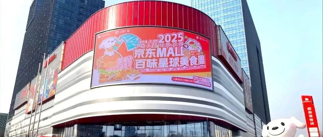 南京首家京东MALL启幕，智能导视打造潮购科技新体验