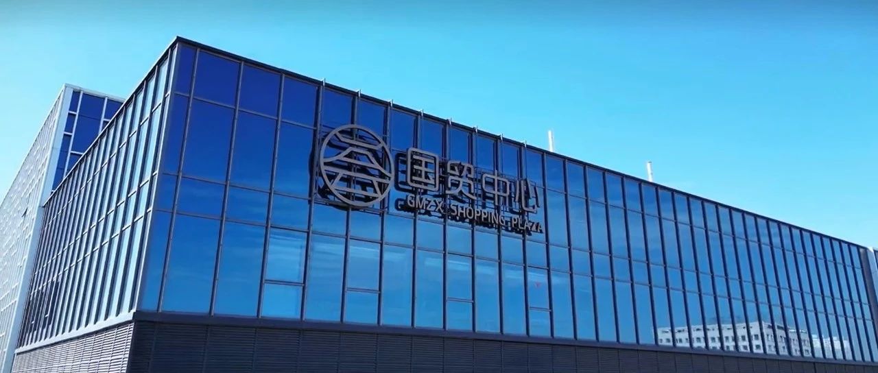 榆林国贸中心：引领陕北高端商业革新，打造区域经济新引擎
